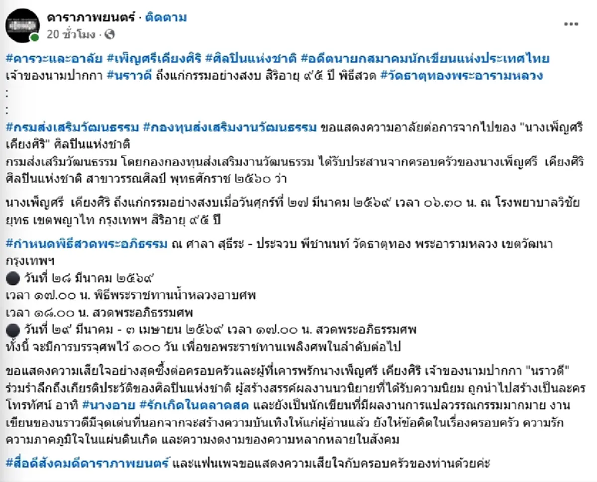 อาลัย "ศิลปินแห่งชาติ" ตำนานนักเขียนดัง จากไปอย่างสงบในวัย 95 ปี