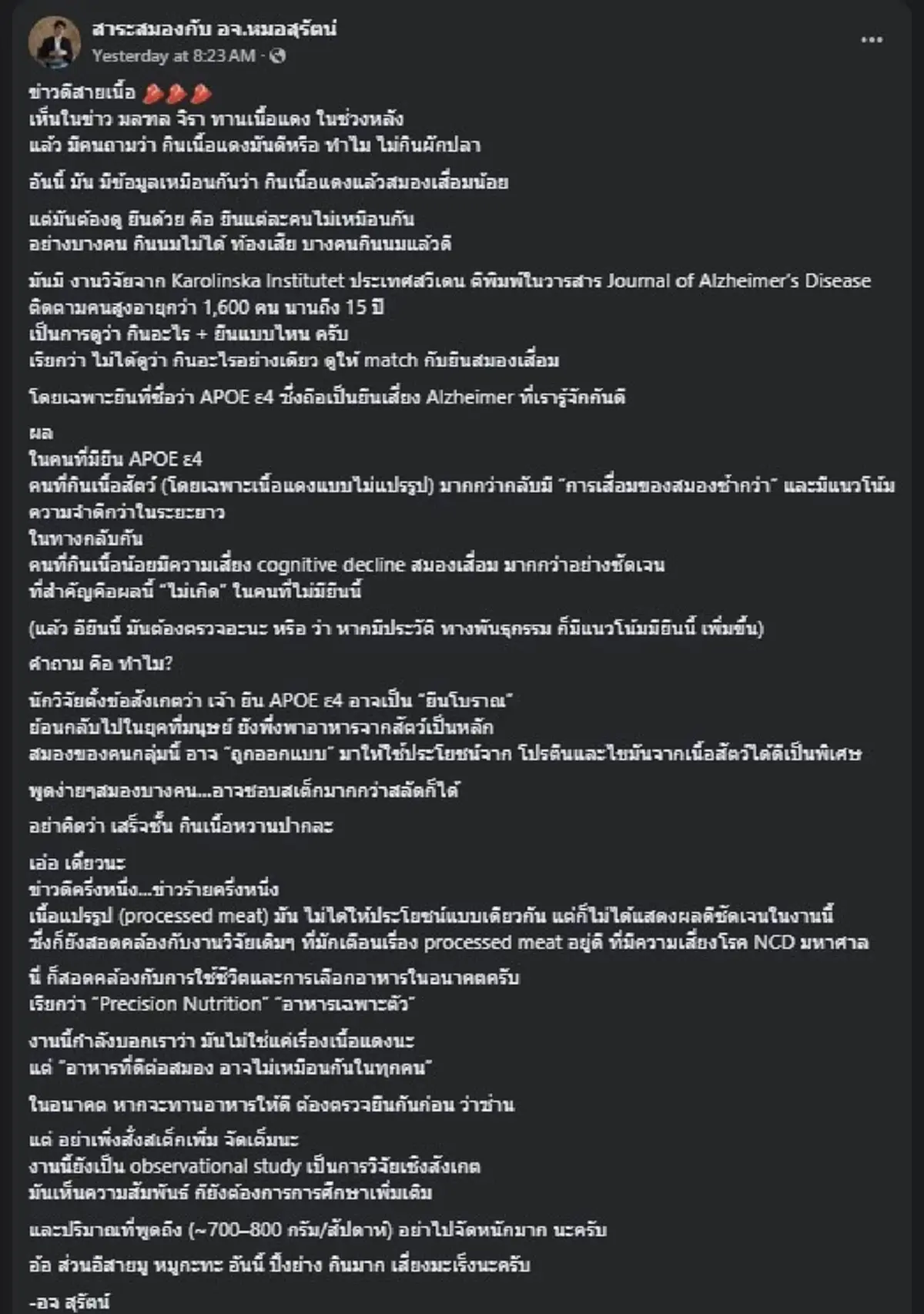 "อจ.หมอสุรัตน์" เผยเองล่าสุด ใครชอบ "กินเนื้อ" ต้องรู้ 