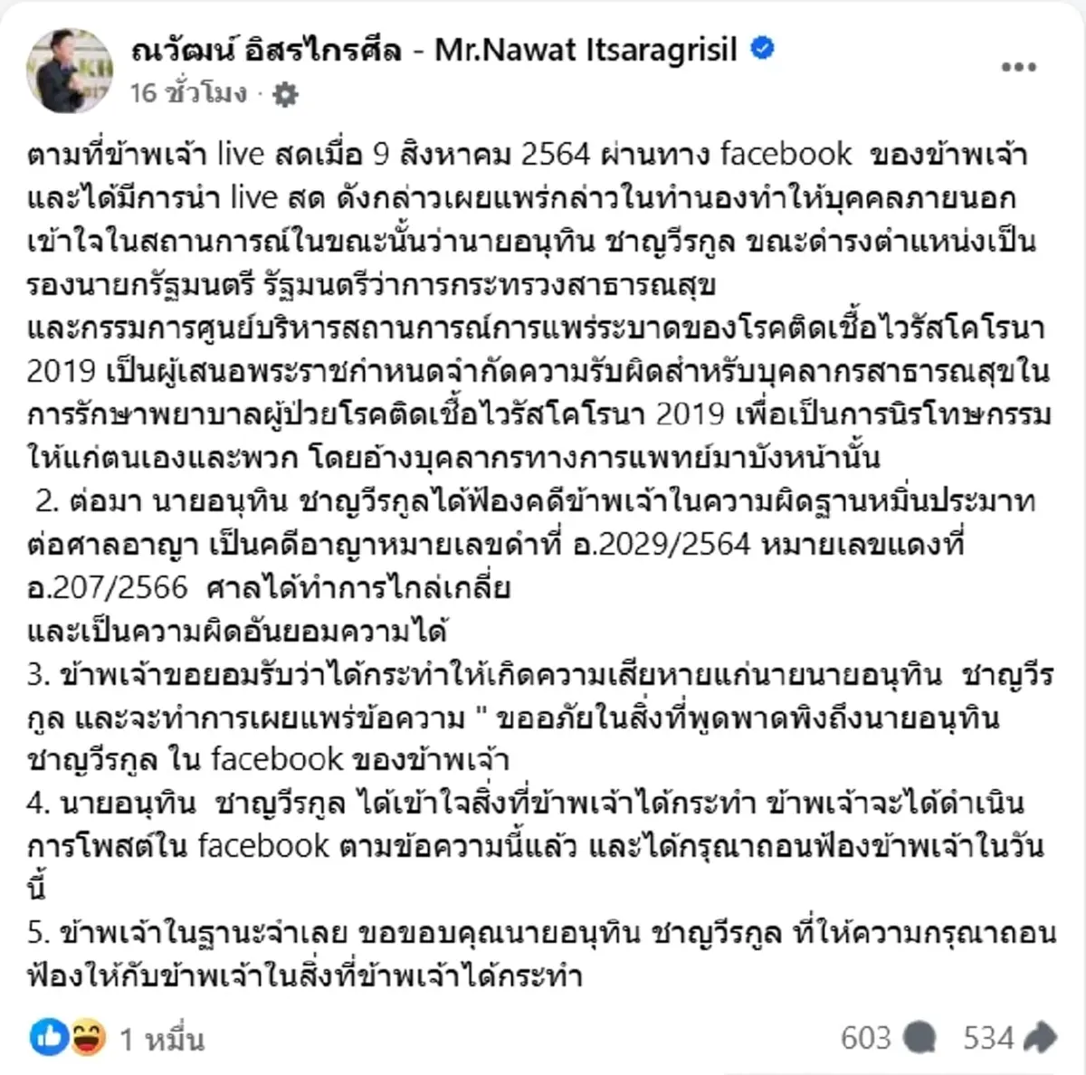 บอสณวัฒน์ เคลื่อนไหวแล้ว หลัง อนุทิน ถอนฟ้องคดีหมิ่นประมาท