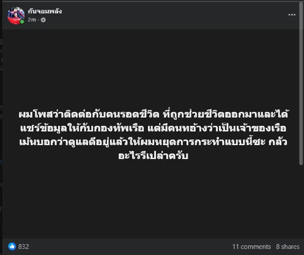 เอาแล้ว กัน จอมพลัง ตัดสินใจ ลั่นสวน คนอ้างเป็น เจ้าของเรือ ตรง ๆ 