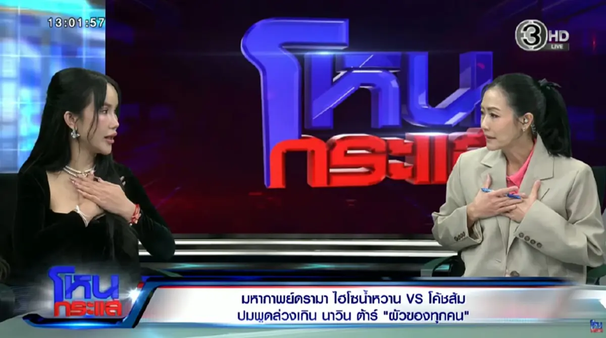 ฟังประโยคเต็มๆ โค้ชส้ม พูดใส่ นาวิน ต้าร์ ทำ ไฮโซน้ำหวาน เดือดจัด