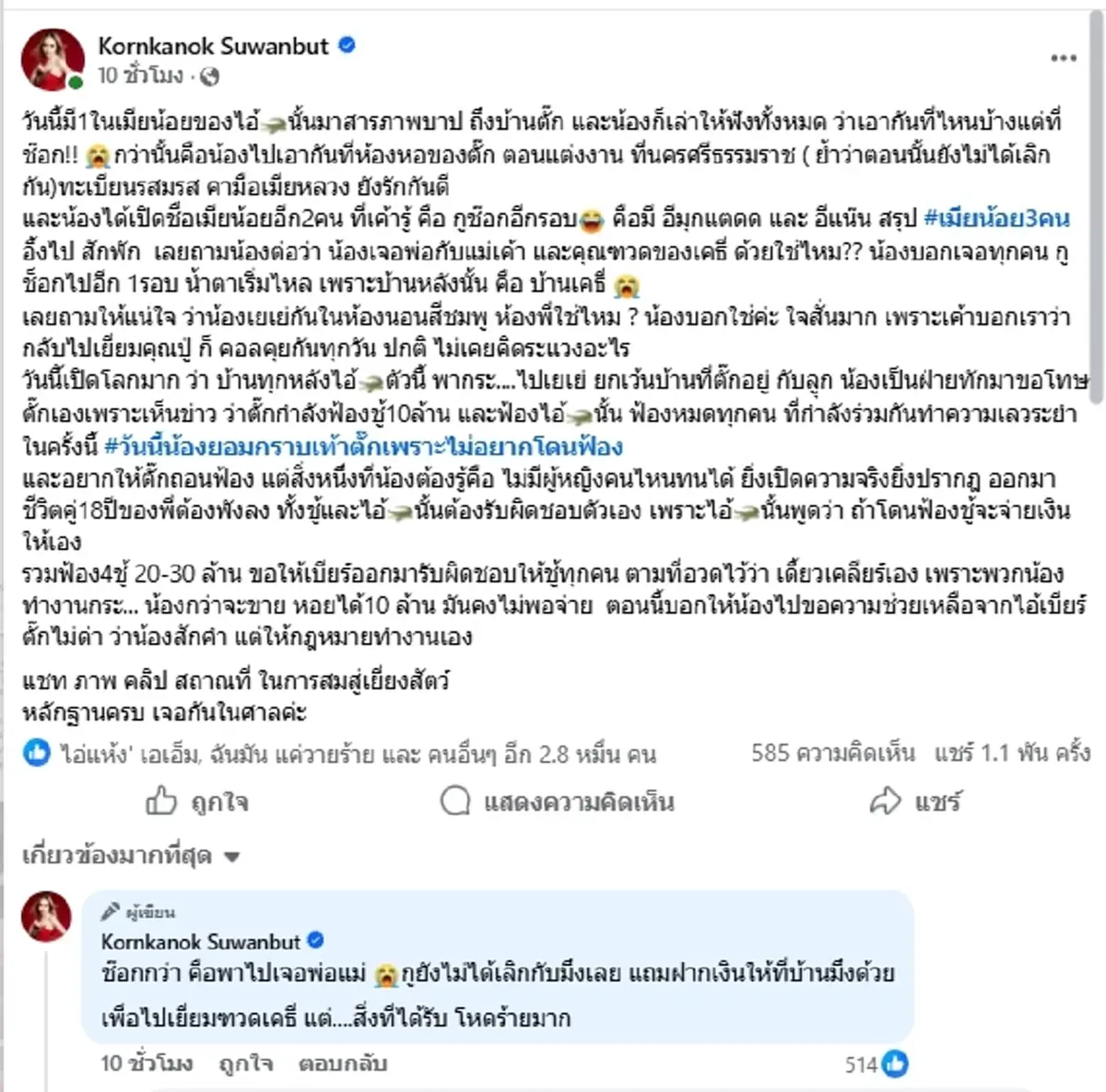 เดือดฟ้อง 4 ชู้ "แม่ตั๊ก" ช้ำหนัก มือที่ 3 สารภาพบาป บอกจุดเกิดเหตุ