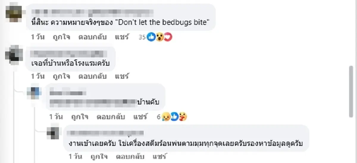 ขนลุก หนุ่มเจอแมลงบนที่นอน ชาวเน็ตฟันธง งานนี้เรื่องใหญ่