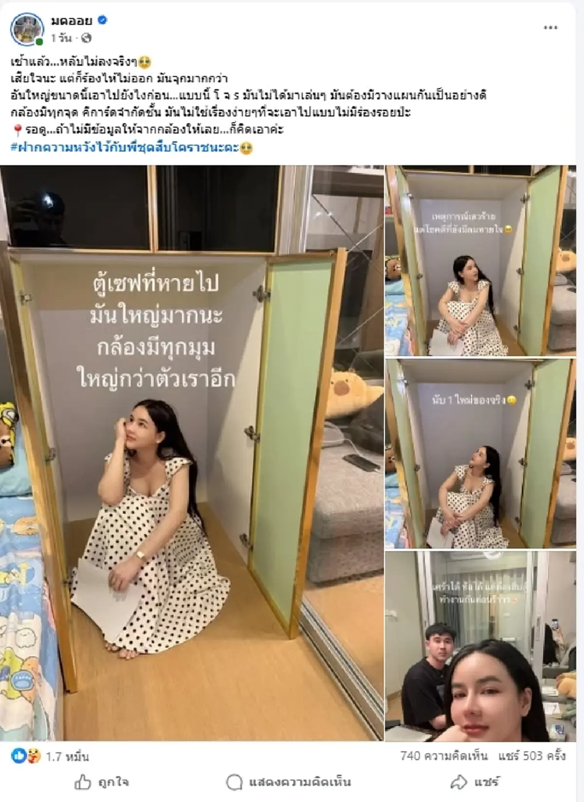 อินฟลูฯดังผวา โจรยกตู้เซฟยักษ์ 250กก. หายปริศนาจากคอนโด