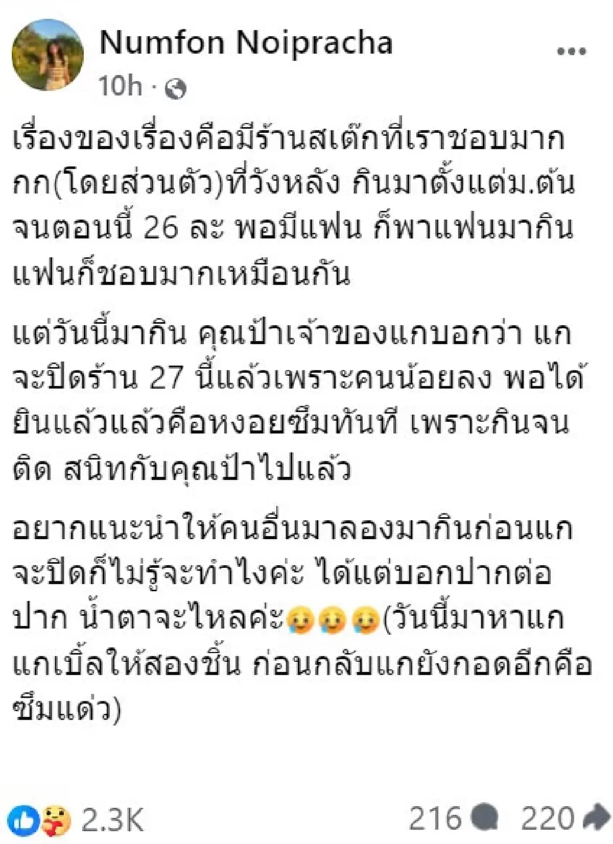 ร้านสเต๊กดังวังหลังเตรียมปิด 27 มี.ค. รู้สาเหตุลูกค้าประจำใจหาย