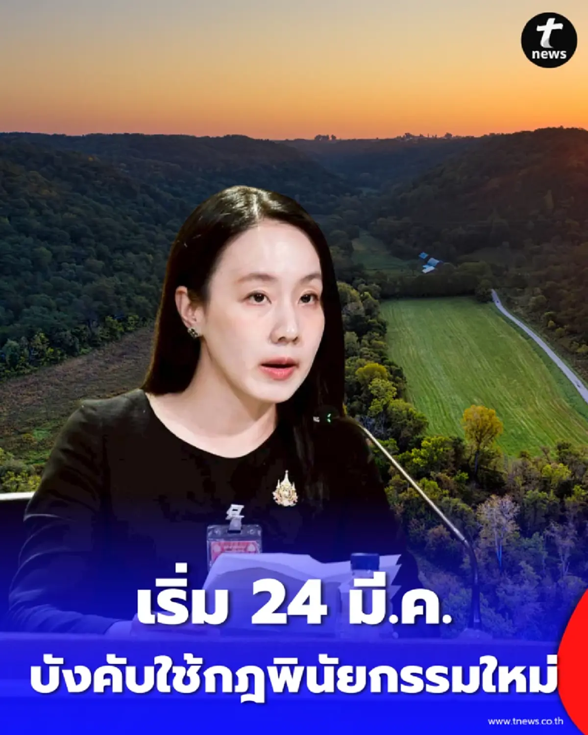 กฎพินัยกรรมใหม่เริ่มใช้ 24 มี.ค. นี้ ปรับค่าธรรมเนียม-ขั้นตอนชัดเจน
