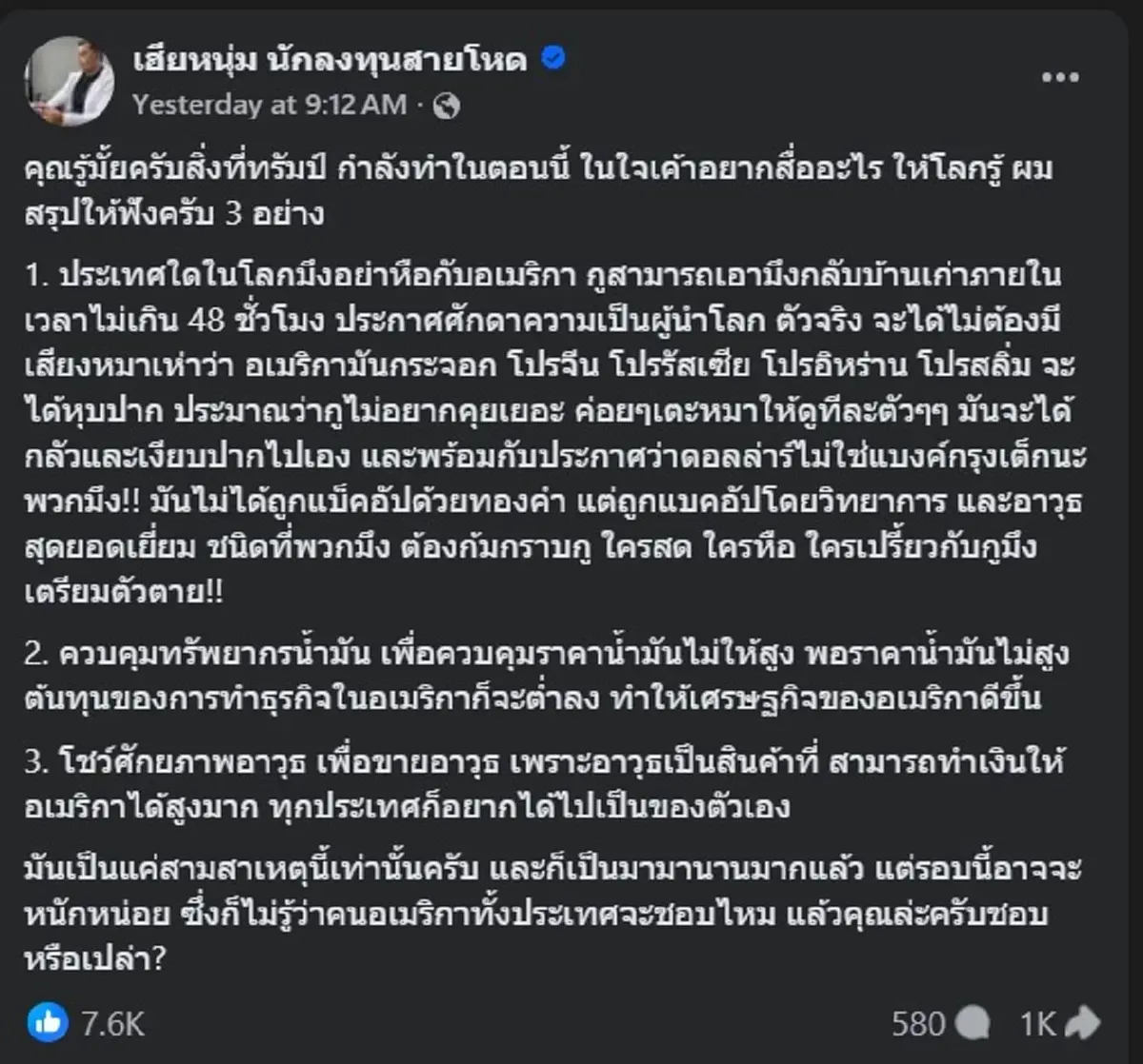 เฮียหนุ่ม สรุปให้ 3ข้อ ที่ ทรัมป์ จะสื่อให้โลกรู้ ถึงบางอ้อเลย 