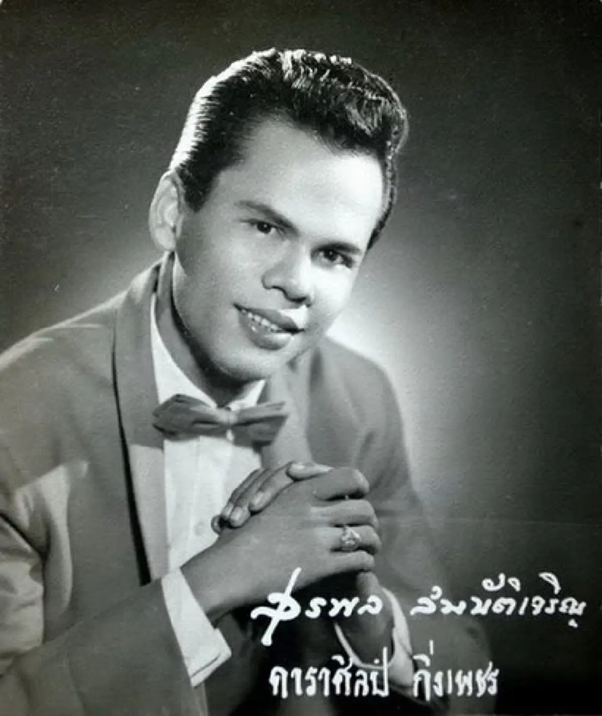 ตำนานไม่มีวันตาย ราชาลูกทุ่ง ผู้เปลี่ยนประวัติศาสตร์ดนตรีไทย