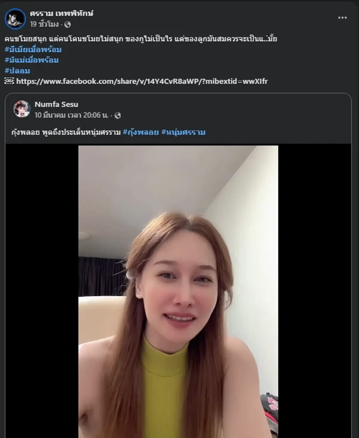 กุ้งพลอย เปิดใจทั้งน้ำตา หลังโดนศรรามซัดกลับ ปมนางโจรขโมยเงินผัว