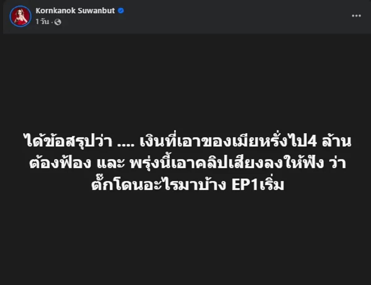 เดือด "แม่ตั๊ก" ซัดแหลก "ป๋าเบียร์ " แฉไม่ยั้งเปิดต้นตอศึกบ้านแตก