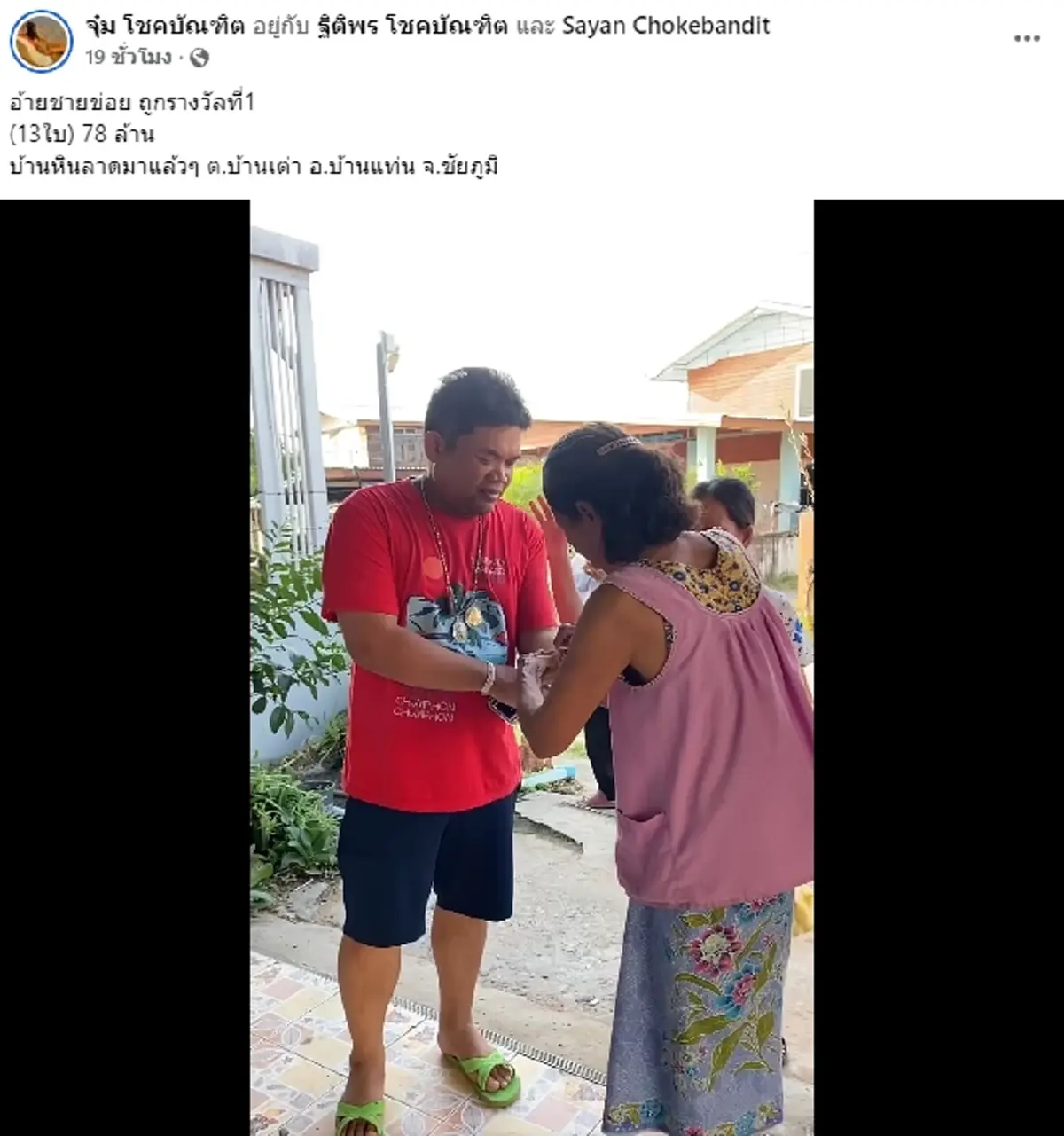 รู้แล้ว "พี่เป้า" ได้เลขมาจากไหน จนถูกหวยกับ ลอตเตอรี่พลัส 78 ล้าน