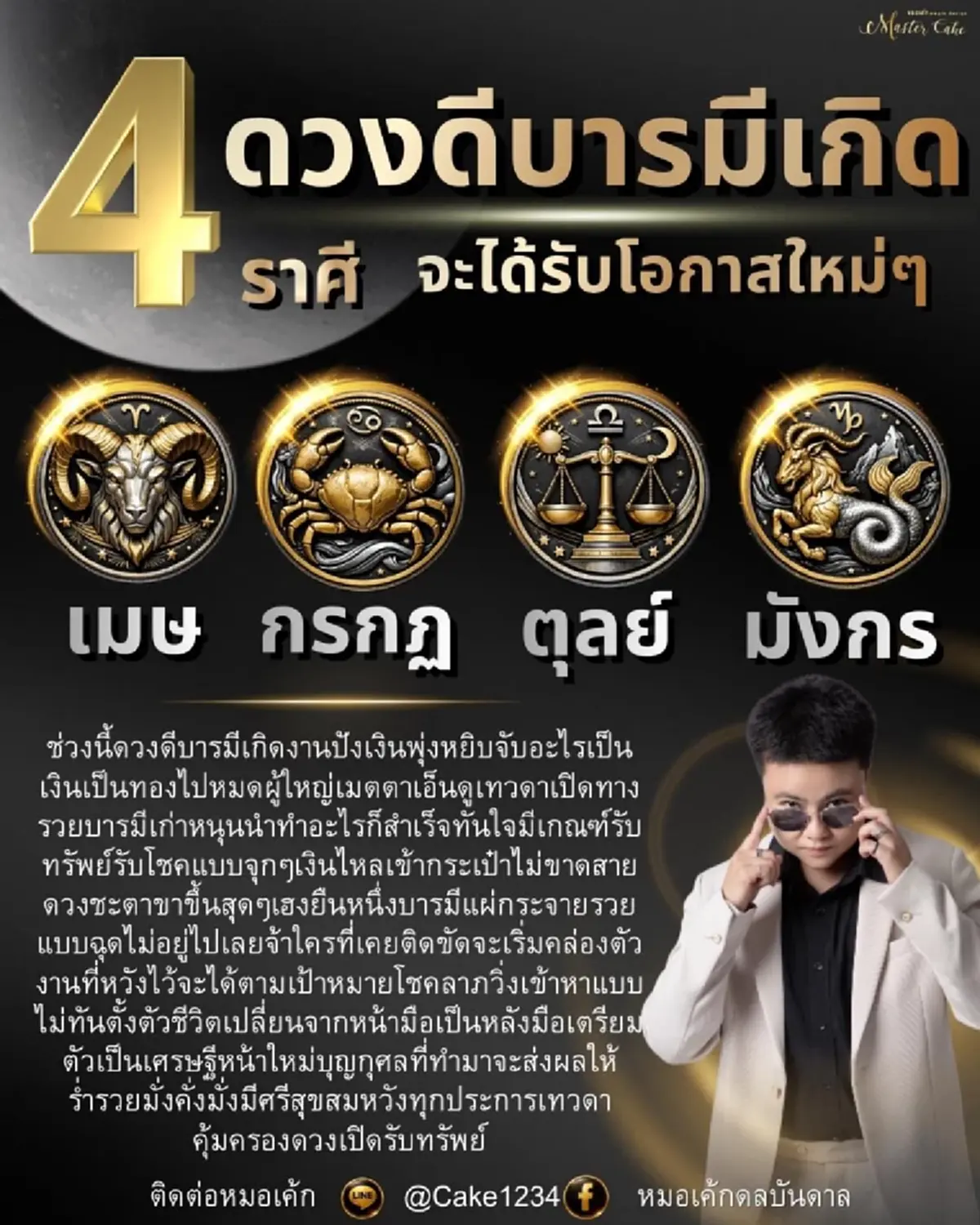 พบ 4 ราศี ดวงดีบารมีเกิด เฮงยืนหนึ่ง รวยฉุดไม่อยู่ เงินเข้าไม่ขาด