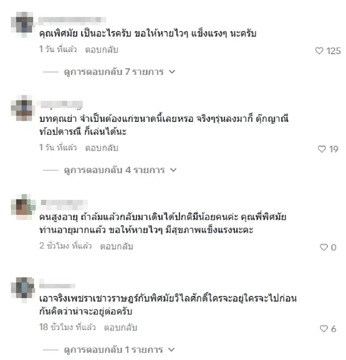 เปิดภาพล่าสุด มี้ พิศมัย นั่งวีลแชร์ สาเหตุทำแฟน ๆ ยิ่งเป็นห่วง