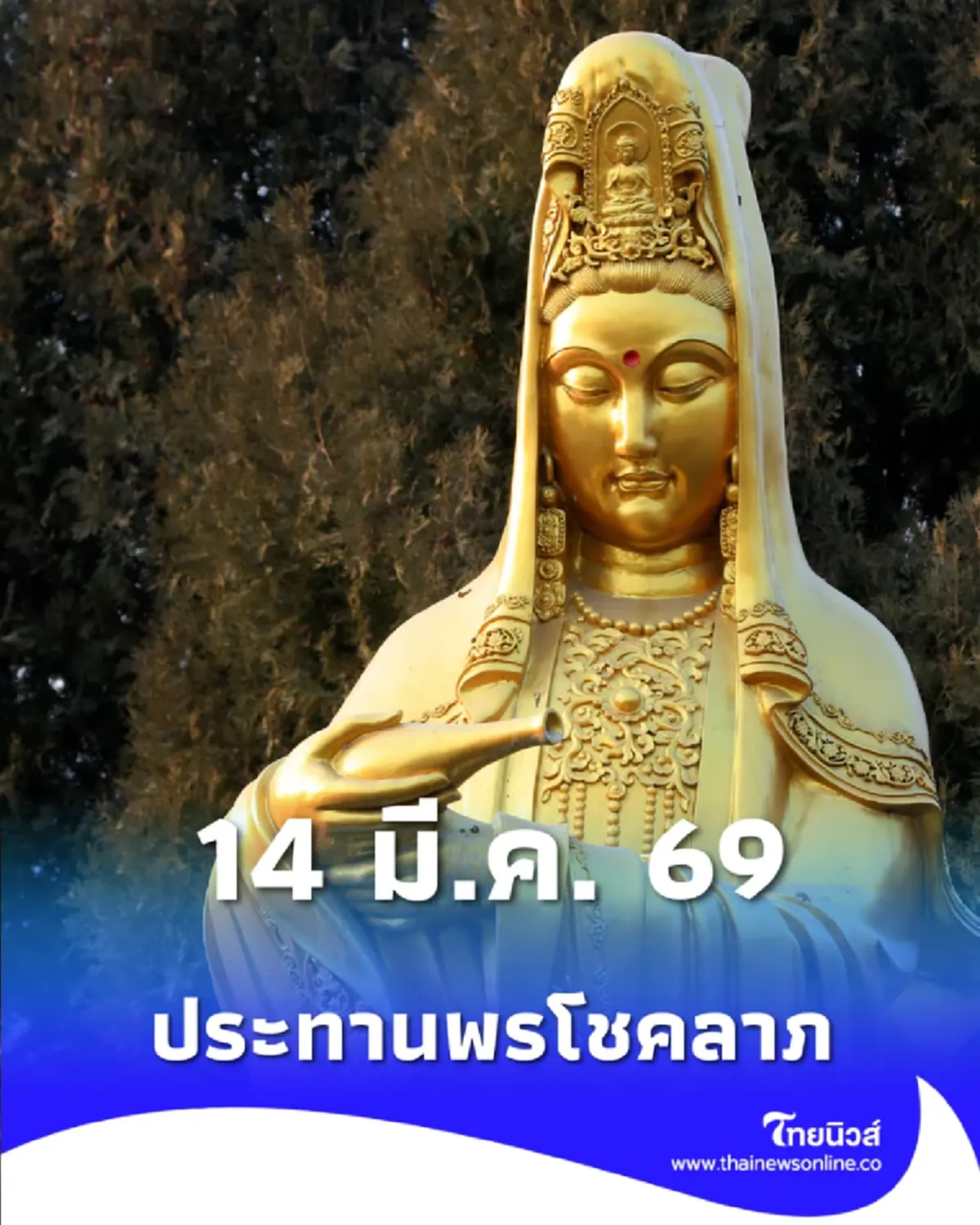 ปีละครั้ง ตำนานประตูสวรรค์เปิด พระโพธิสัตว์กวนอิมประทานพรโชคลาภ