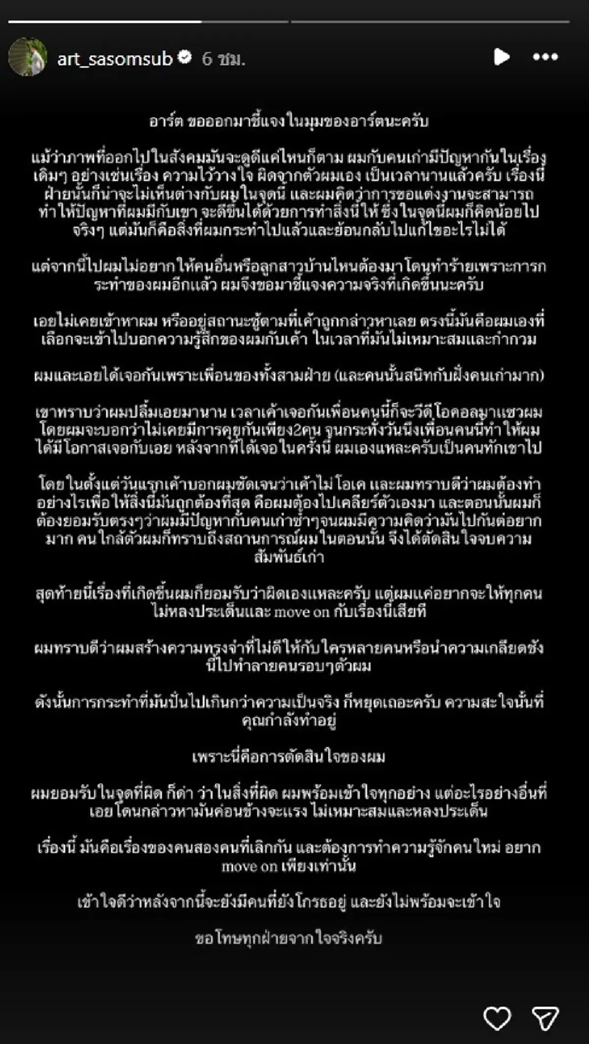 พูดแล้ว "ไฮโซอาร์ต" ออกโรงป้องสาวถูกโยงมือที่3 ชี้ชัดไม่ใช่ชู้