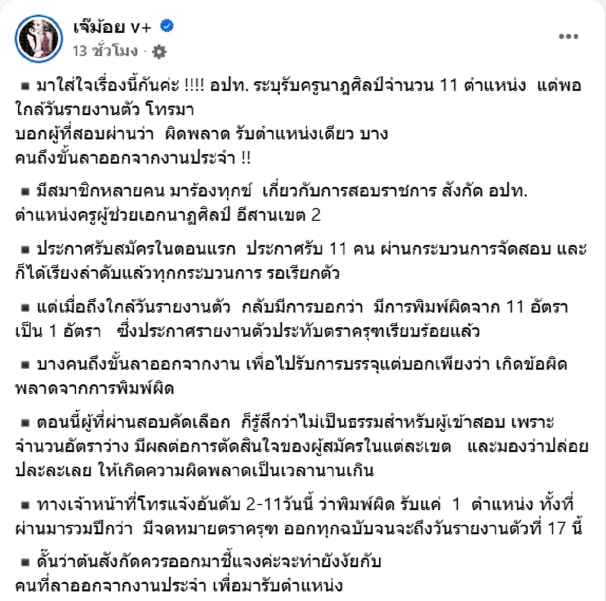 เปิดสอบครูผู้ช่วย 11 ตำแหน่ง ใกล้รายงานตัวบอกรับแค่ 1 เหตุผลสุดพีค