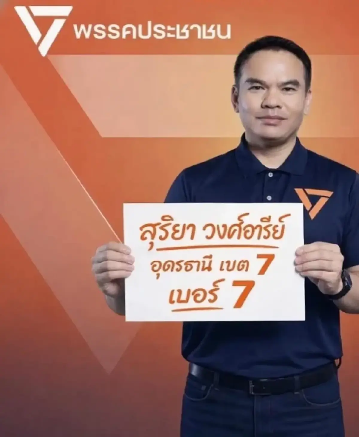 เปิดประวัติ สุริยา วงศ์อารีย์ งูเห่าส้มหนึ่งเดียว โหวตหนุน อนุทิน