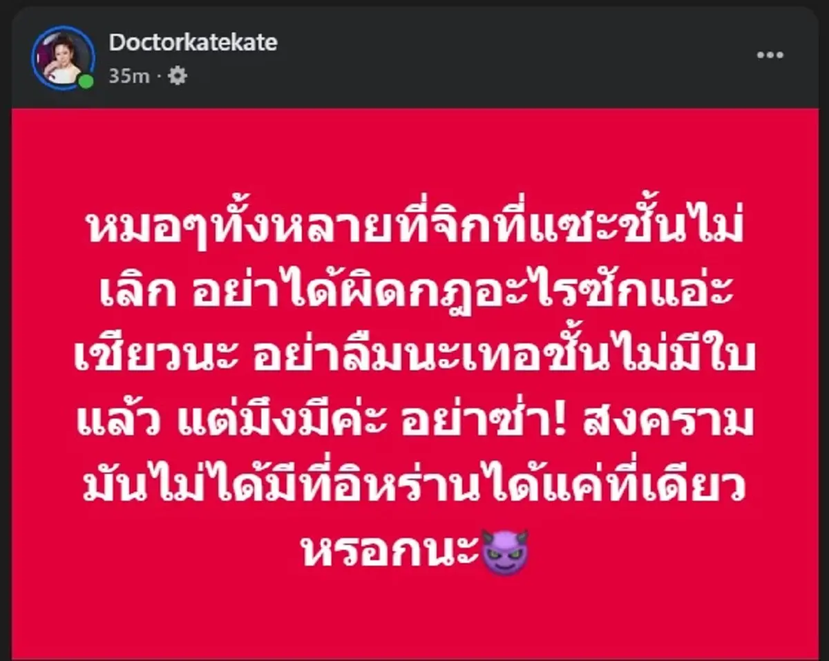 "หมอของขวัญ" ตัดสินใจ ลั่นถึงหมอบางคน แบบตรง ๆ อย่างเดือด