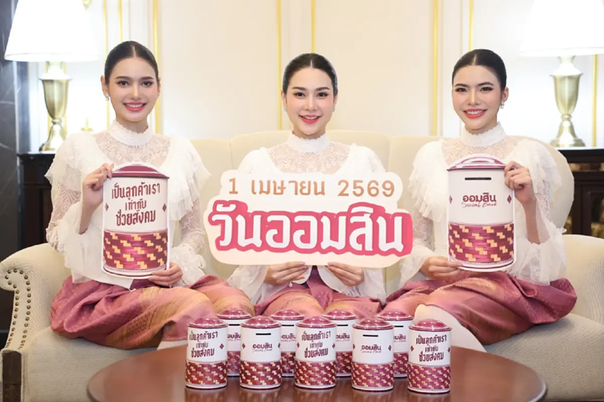 ออมสินฉลอง 113 ปี เปิดตัว "กระปุกสานศิลป์" หนุนงานหัตถกรรมไทย