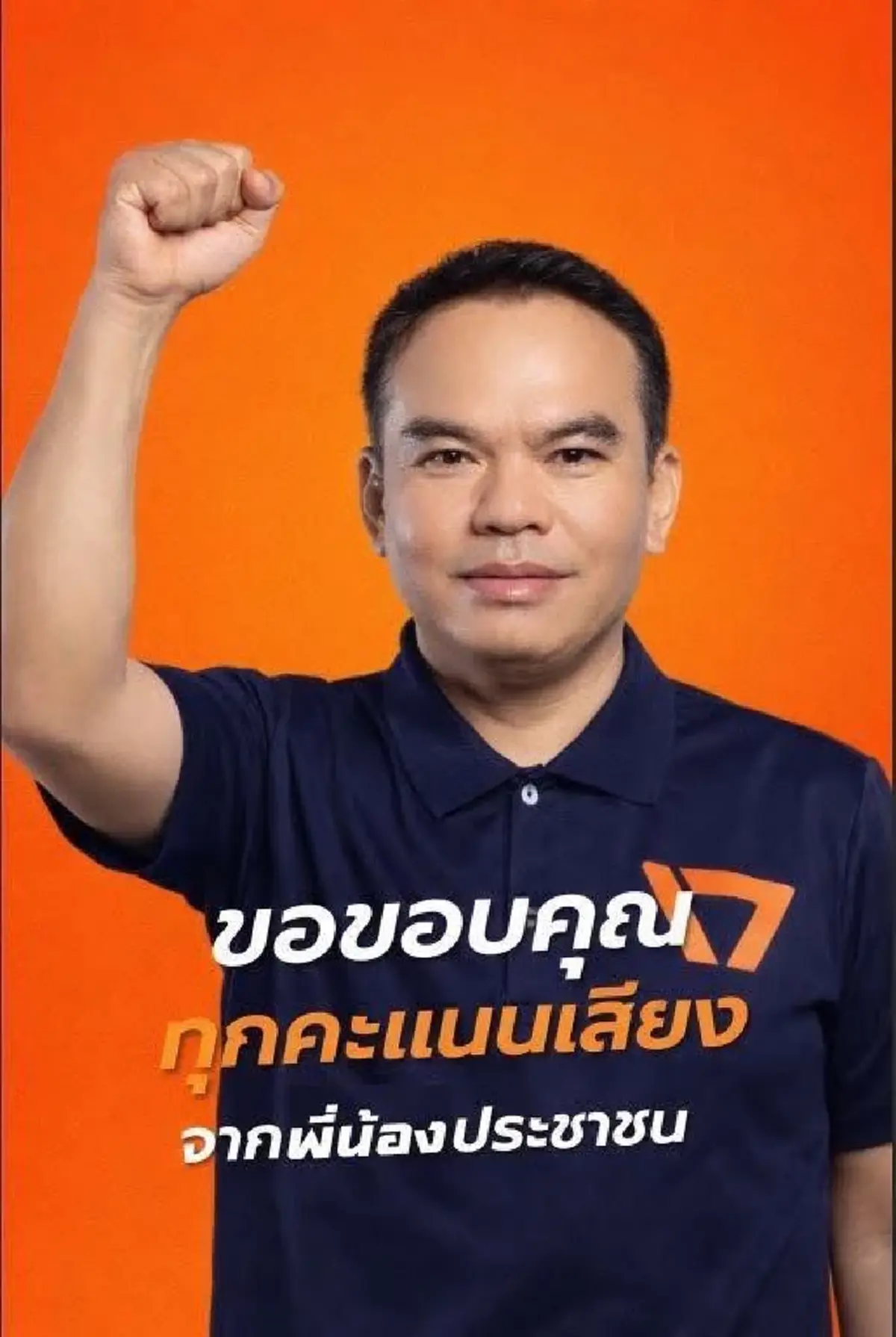 "งูเห่าส้ม" โผล่แล้ว เปิดชื่อ สส. คนเดียว ที่โหวตให้ "อนุทิน"