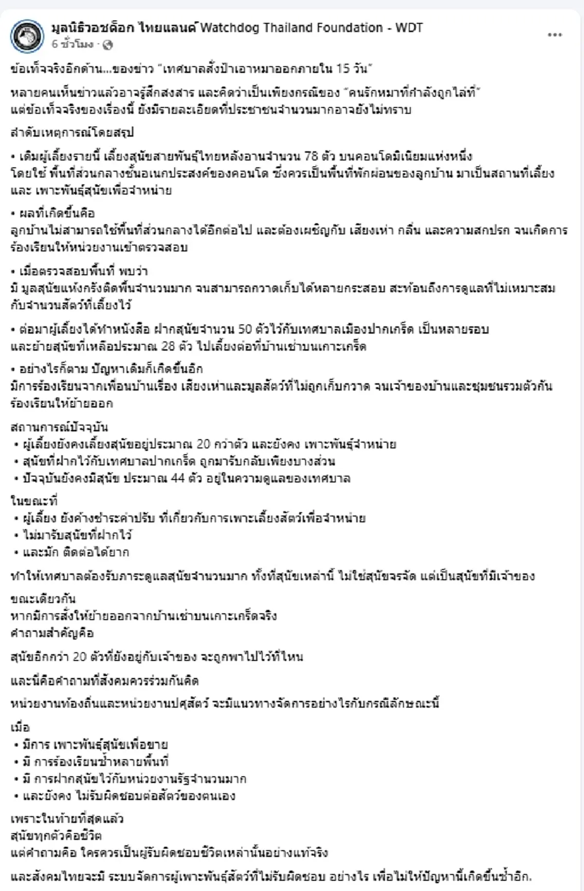 ความจริงอีกด้าน ป้าเลี้ยงหลังอาน 78 ตัวในคอนโด สงสารน้องหมามาก