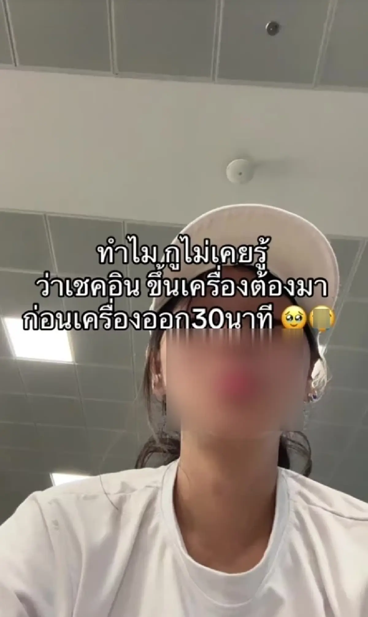 ทัวร์ลงสนั่น สาวโวยตกเครื่อง มาถึงก่อน 30 นาที ลั่น ฉันผิดตรงไหน