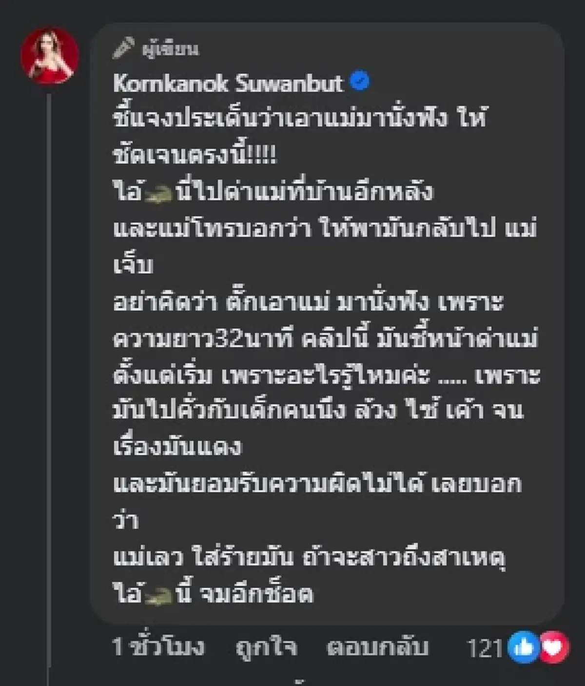 "แม่ตั๊ก" ปล่อยคลิปเดือด "ป๋าเบียร์" ชี้หน้าสบถแรงใส่เมีย - แม่ยาย