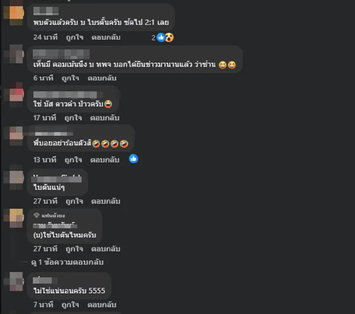 บอย ท่าพระจันทร์ เคลื่อนไหวแล้ว หลังชื่อย่อ บ ตรงข่าวเซียนพระดัง