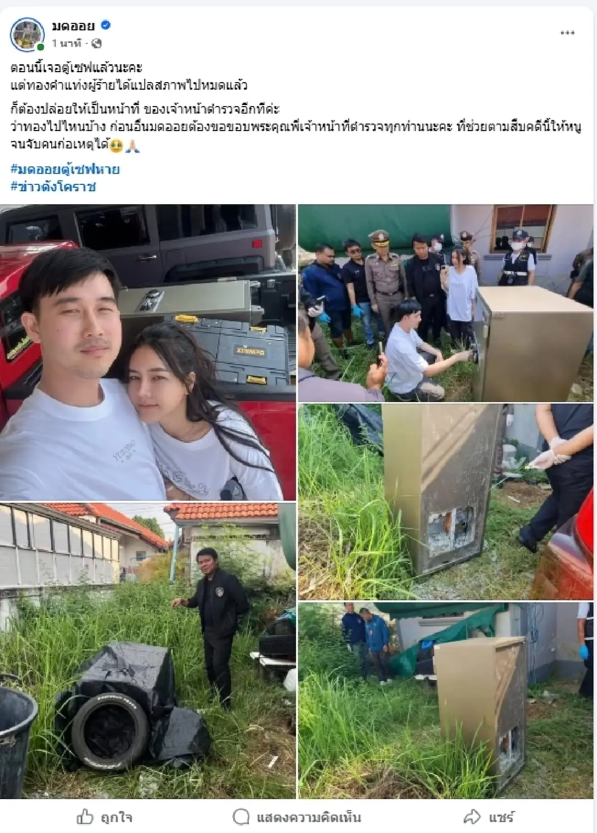 เปิดทรัพย์สินมหาศาลในตู้เซฟ "มดออย"ถูกช่างขโมย ทุบเสียหายหนัก