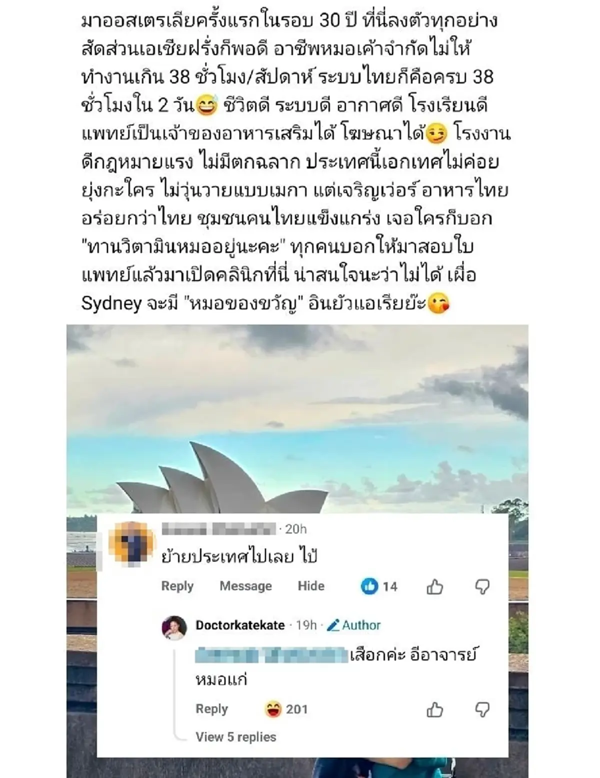 เดือดสนั่น "หมอเคท" ฟาดไม่ไว้หน้า อาจารย์แพทย์ ไล่ย้ายประเทศ