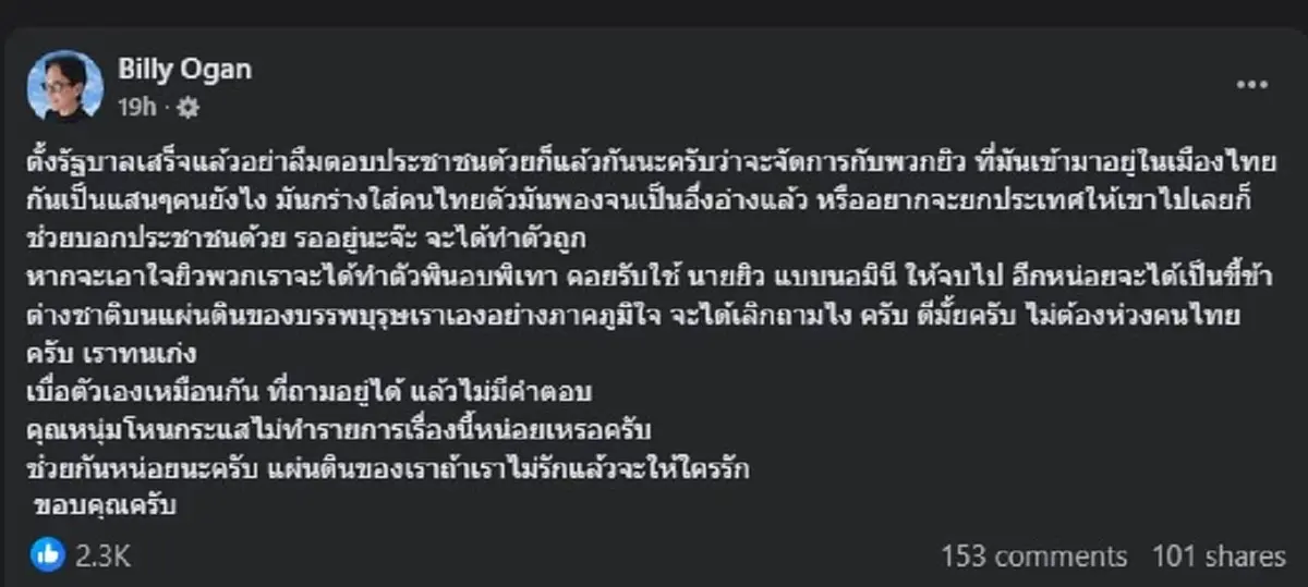 บิลลี่ โอแกน ลั่นถึงรัฐบาล ล่าสุด ก่อน ขอถาม หนุ่ม กรรชัย ตรง ๆ  