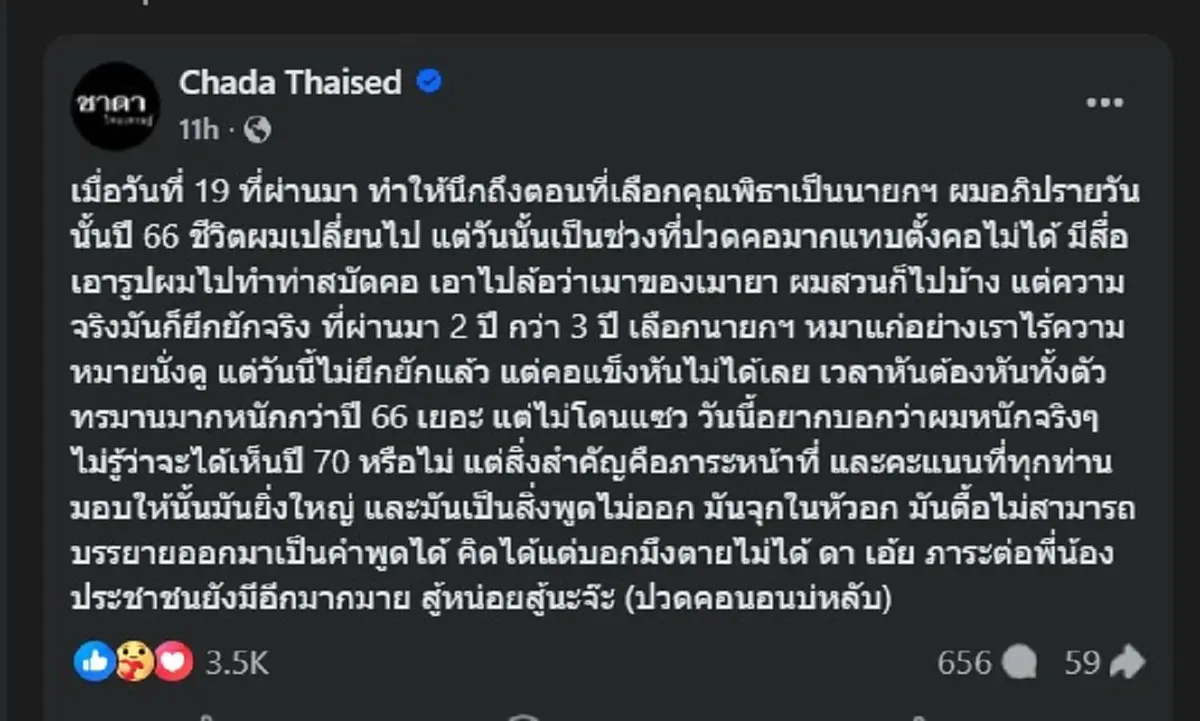 แห่ส่งกำลังใจ เผยอาการป่วยล่าสุด "ชาดา ไทยเศรษฐ์" รอบนี้หนักมาก 