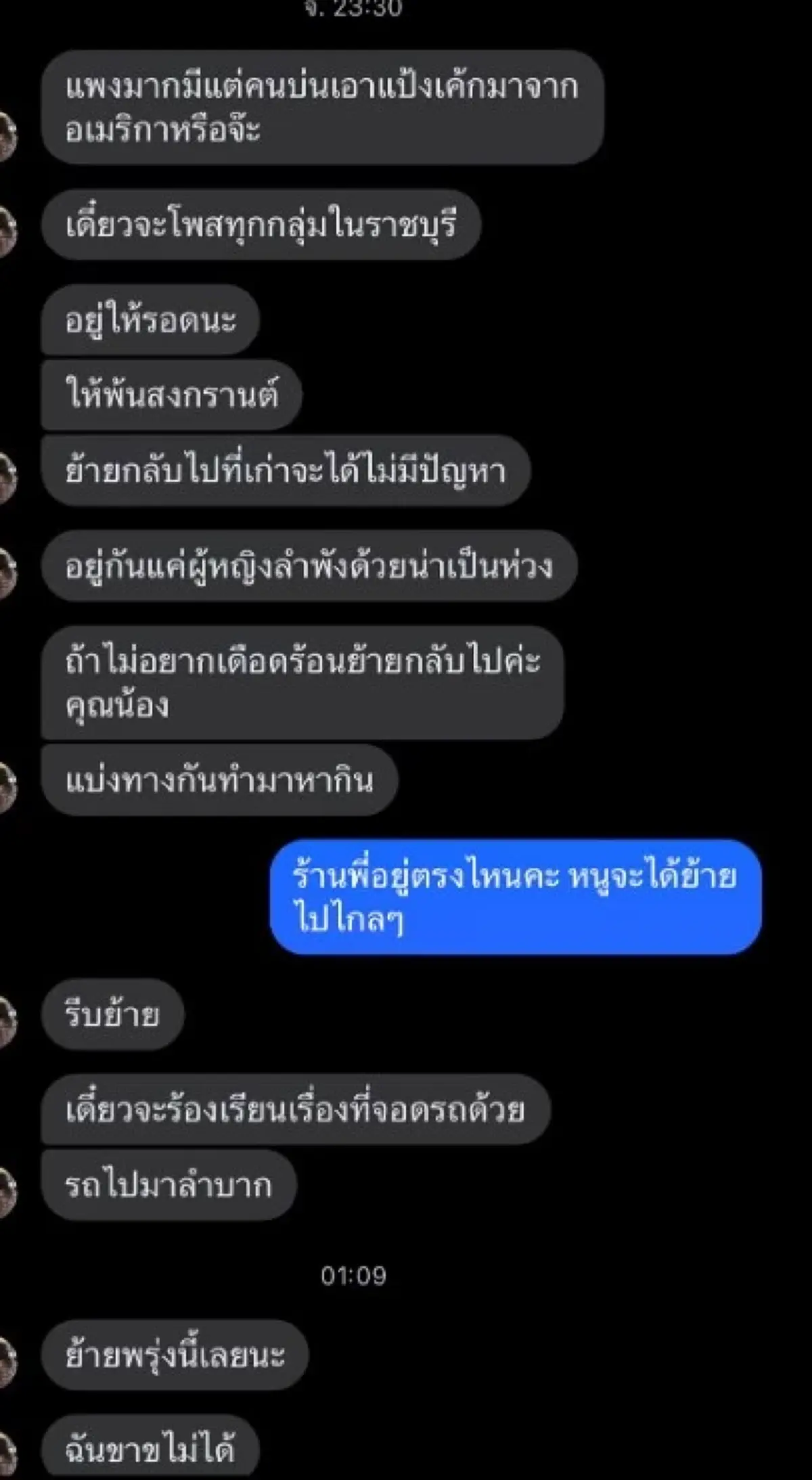 เปิดแชท "แม่ค้าร้านเค้ก" เจอเจ้าถิ่นข่มขู่ ถึงขั้นหลับไม่ลง  