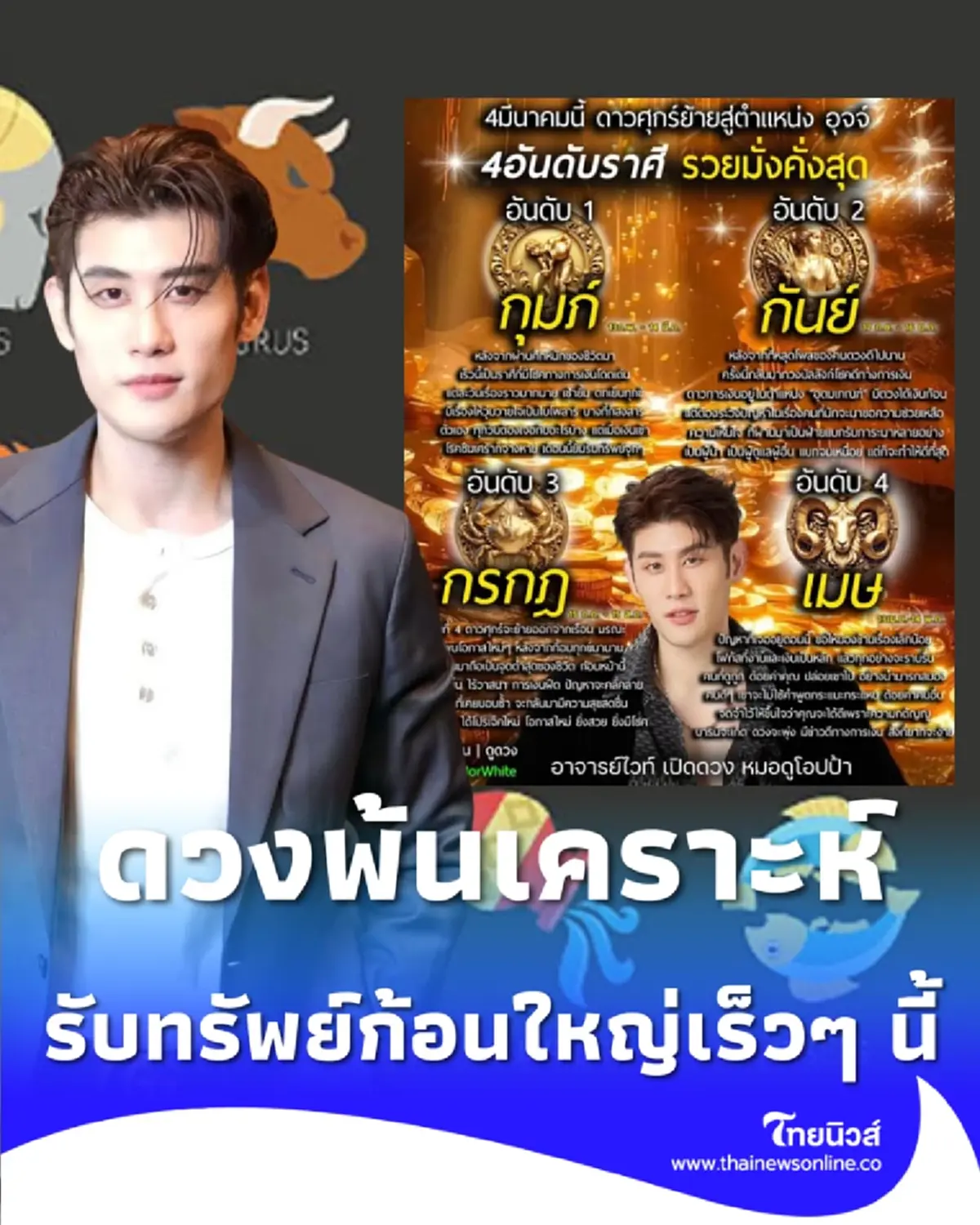 4 ราศี ดวงพ้นเคราะห์ เตรียมรับทรัพย์ก้อนใหญ่เร็วๆ นี้