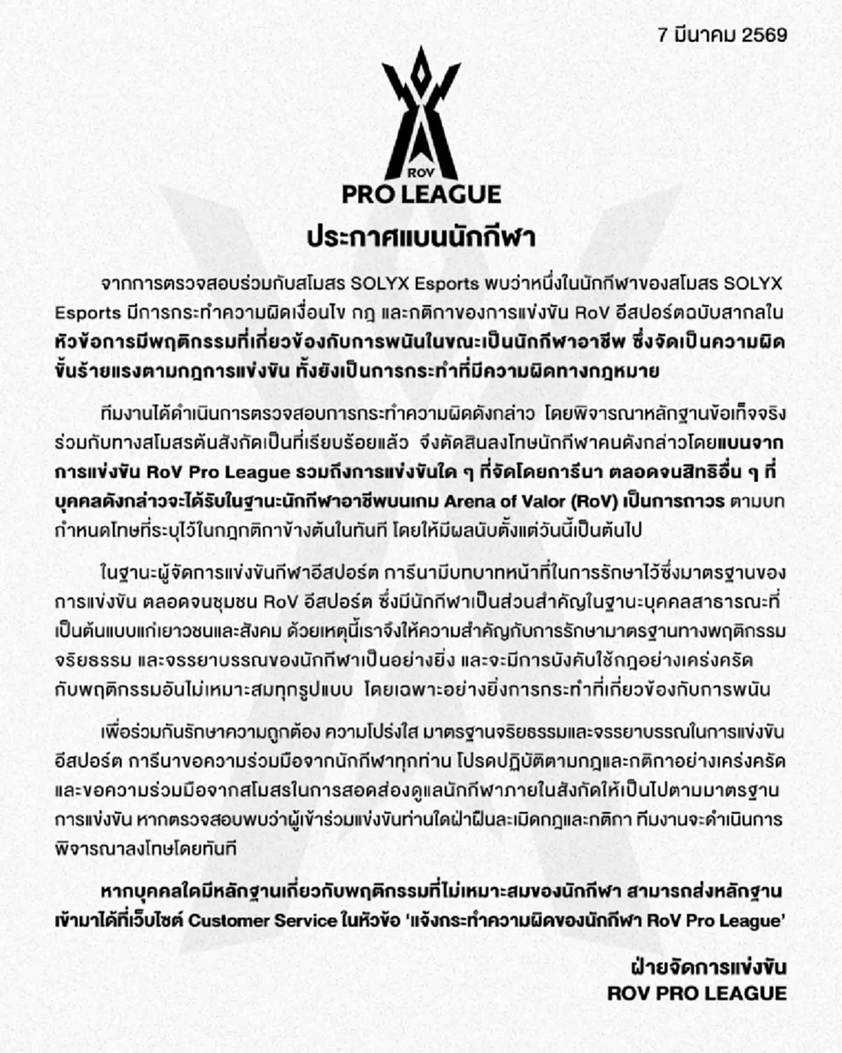 สั่งแบนตลอดชีวิต นักกีฬาอีสปอร์ต หลังทำผิดกฎขั้นร้ายแรง