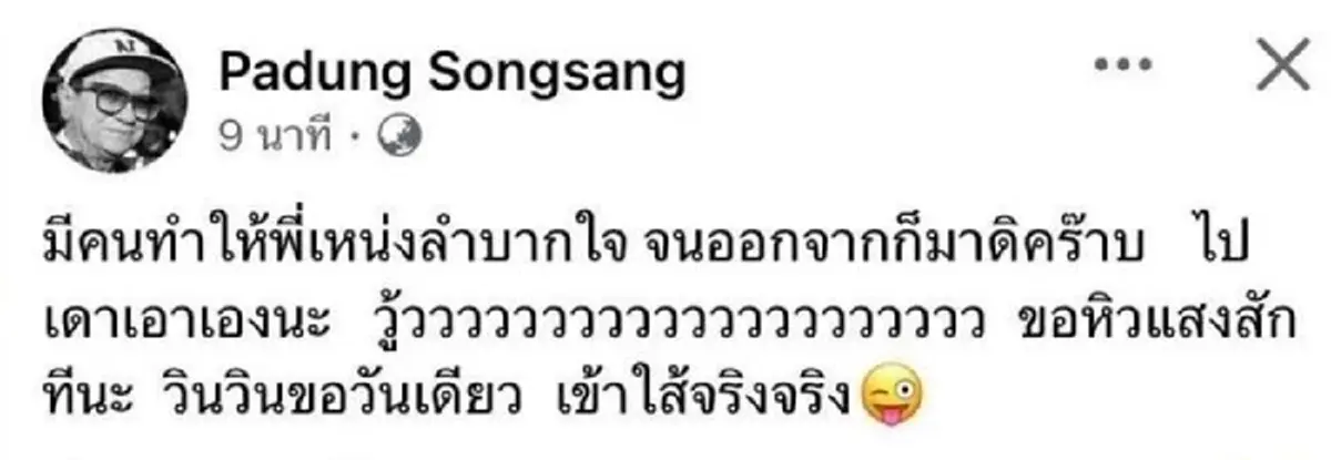 เอาหล่ะสิ แจ๊ส เปิดเบื้องลึก เหน่ง เหม่งจ๋าย ต้องออกจากรายการดัง