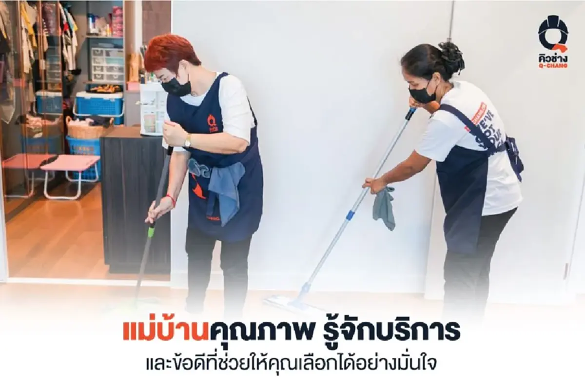 แม่บ้าน