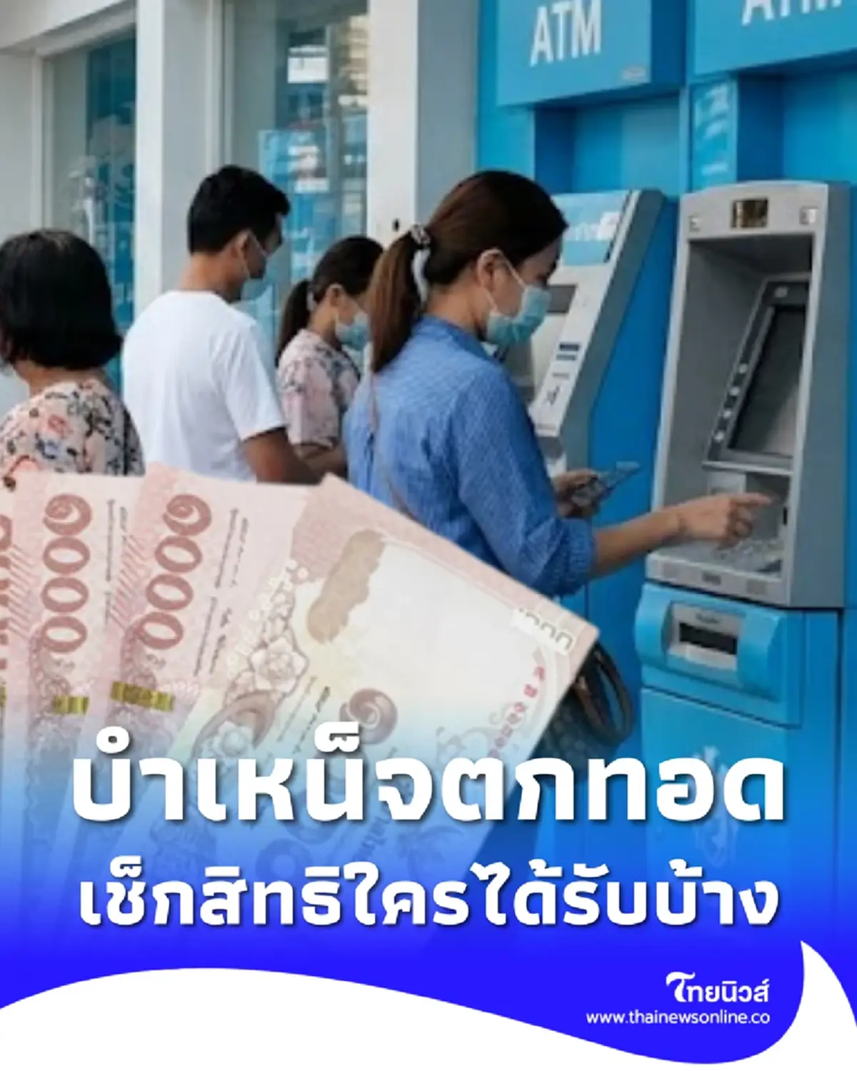 บำเหน็จตกทอด เงินก้อนครั้งเดียว จ่ายให้ 3 กลุ่ม เช็กใครได้รับบ้าง