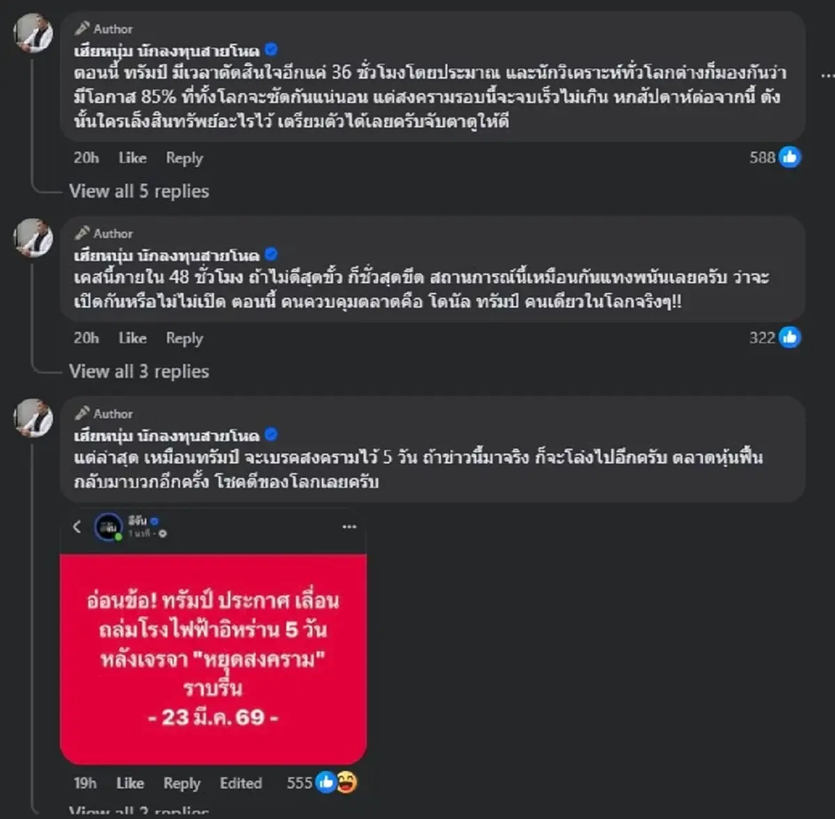 "เฮียหนุ่ม" ตัดสินใจ เตือนคนไทยล่าสุด เตรียมรับแรงกระแทกได้เลย 