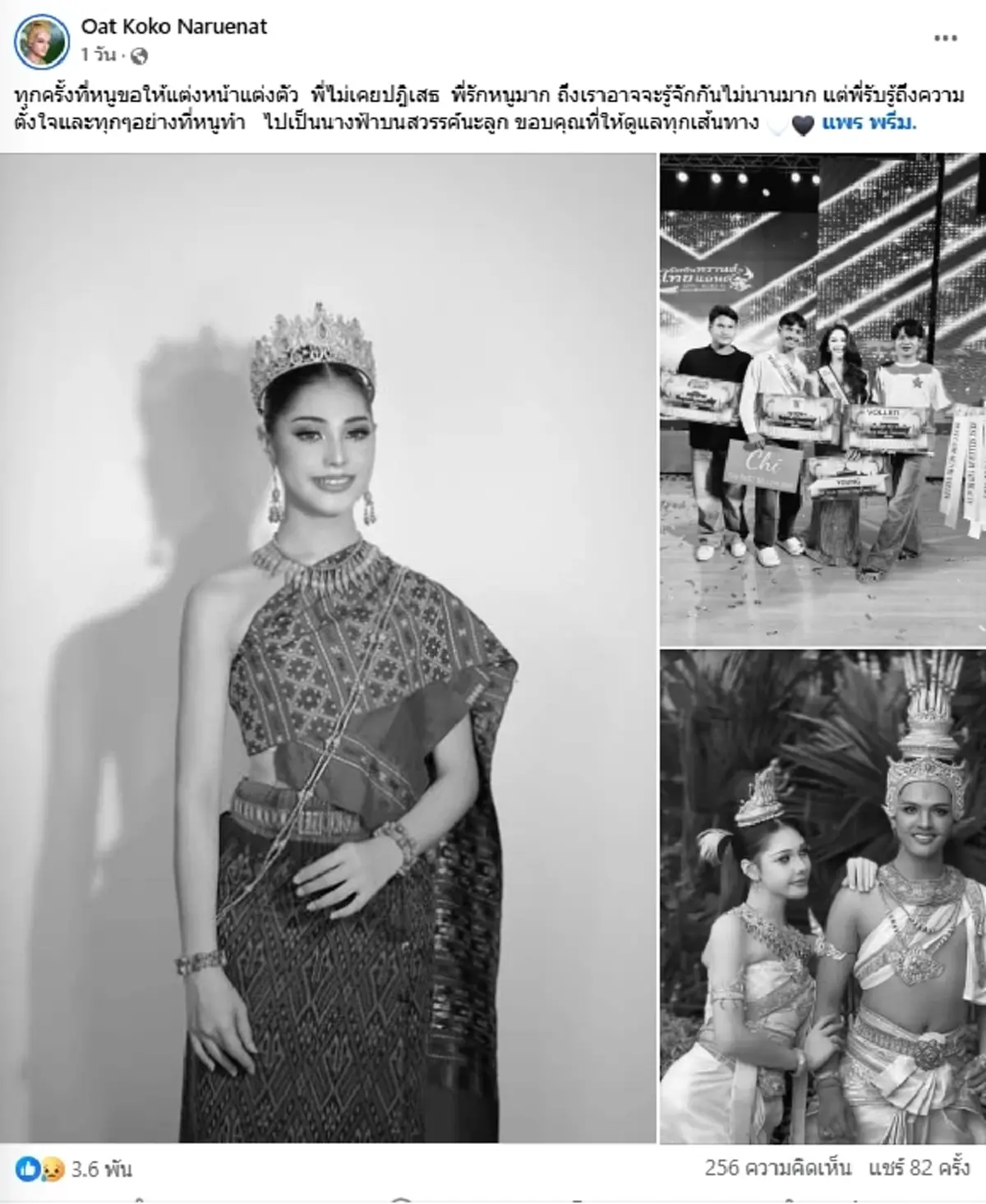 เปิดโพสต์เศร้า เพื่อนอาลัย "นางงามเวทีดัง" วัย 18 ปี จากไปกะทันหัน