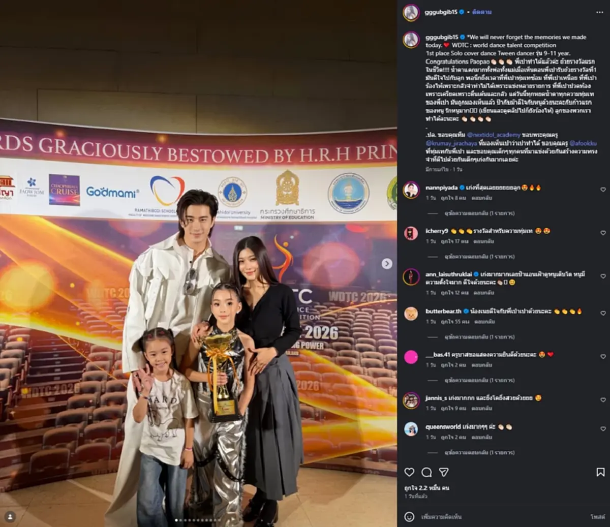 ภูมิใจสุดหัวใจ! ลูกสาวคว้าแชมป์เวทีเต้นนานาชาติ ถ้วยแรกในชีวิต