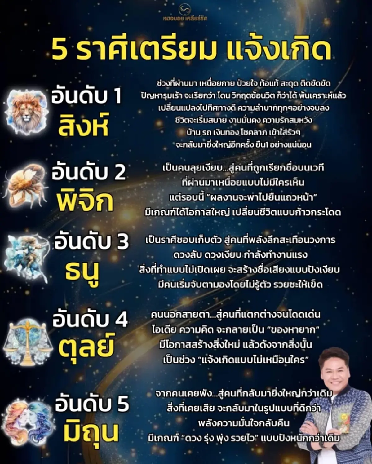 5 ราศี เตรียมแจ้งเกิด พ้นเคราะห์แล้ว บ้านรถ เงินทองโชคลาภเข้ารัวๆ