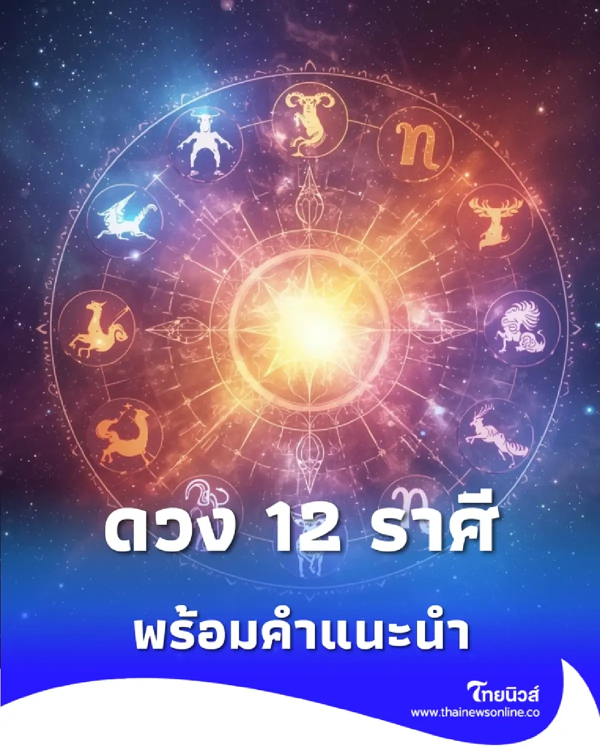 เปิดดวงวันจันทร์ 16 มี.ค. 69 พร้อมสีเสื้อมงคล และสีเสื้อที่ควรเลี่ยง