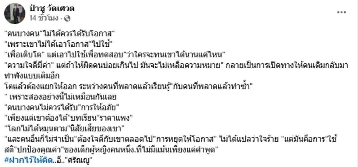 ดราม่าเดือด ป๋าชูโพสต์ถึง บทเรียนราคาแพง แฮชแท็กปริศนาทำสะดุ้ง