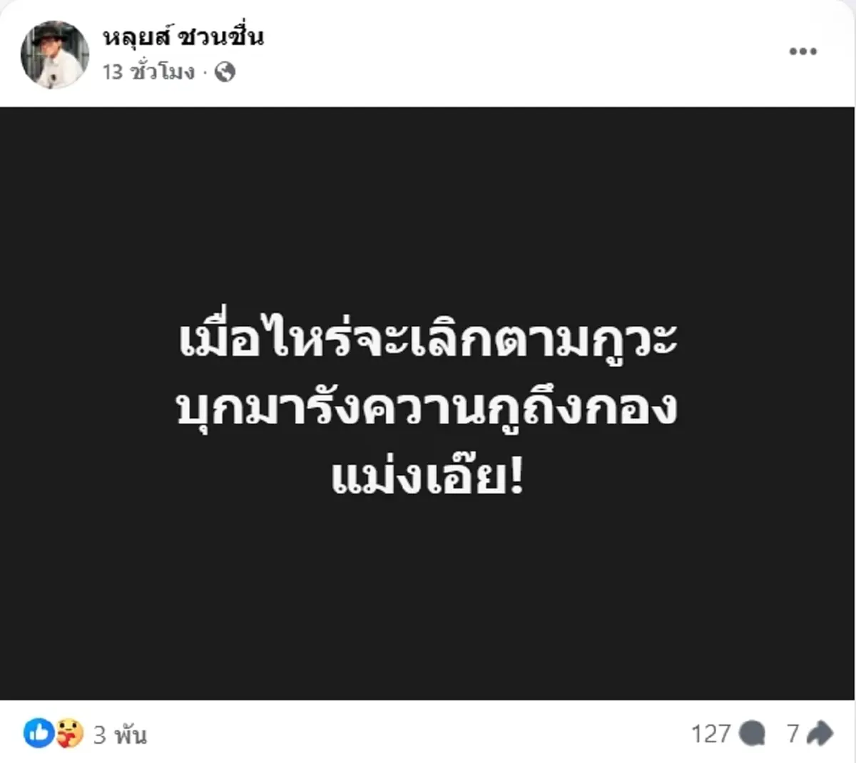 สุดทน "ตลกดัง" เจอบุกรังควานถึงกอง "นักร้อง น." อยู่ในเหตุการณ์ด้วย