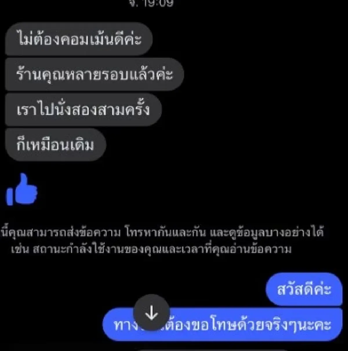 เปิดแชท "แม่ค้าร้านเค้ก" เจอเจ้าถิ่นข่มขู่ ถึงขั้นหลับไม่ลง  