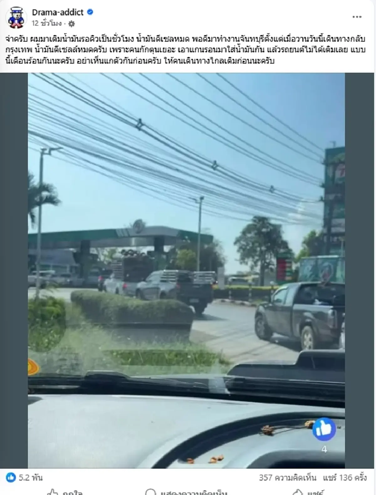 เปิดชนวนเหตุ ดราม่ากักตุนน้ำมัน ลั่นเห็นแก่ตัว คนพื้นที่แจงแล้ว