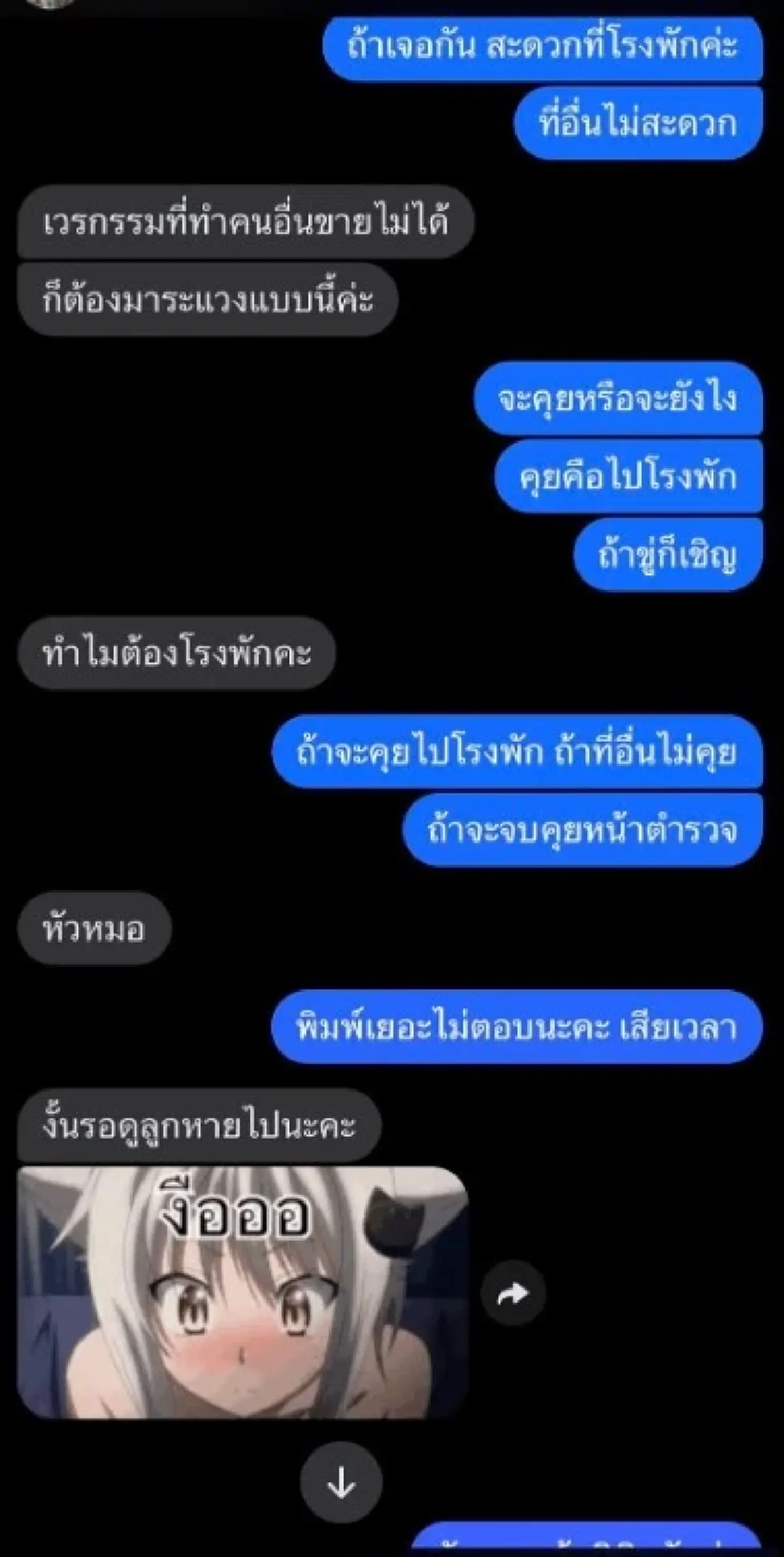 เปิดแชท "แม่ค้าร้านเค้ก" เจอเจ้าถิ่นข่มขู่ ถึงขั้นหลับไม่ลง  