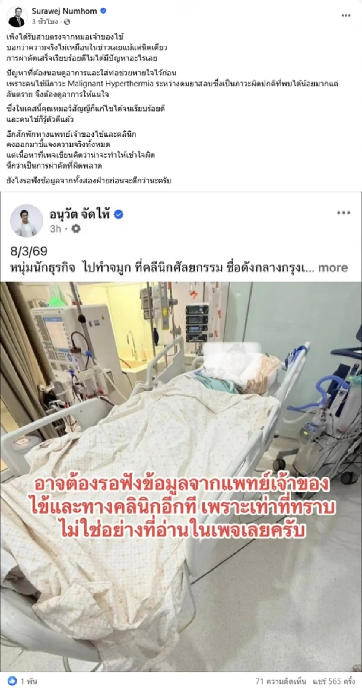 ฟังอีกมุม หมอเจ้าของไข้ แจงปมชายทำจมูกที่คลินิกดัง สลบไม่ฟื้น