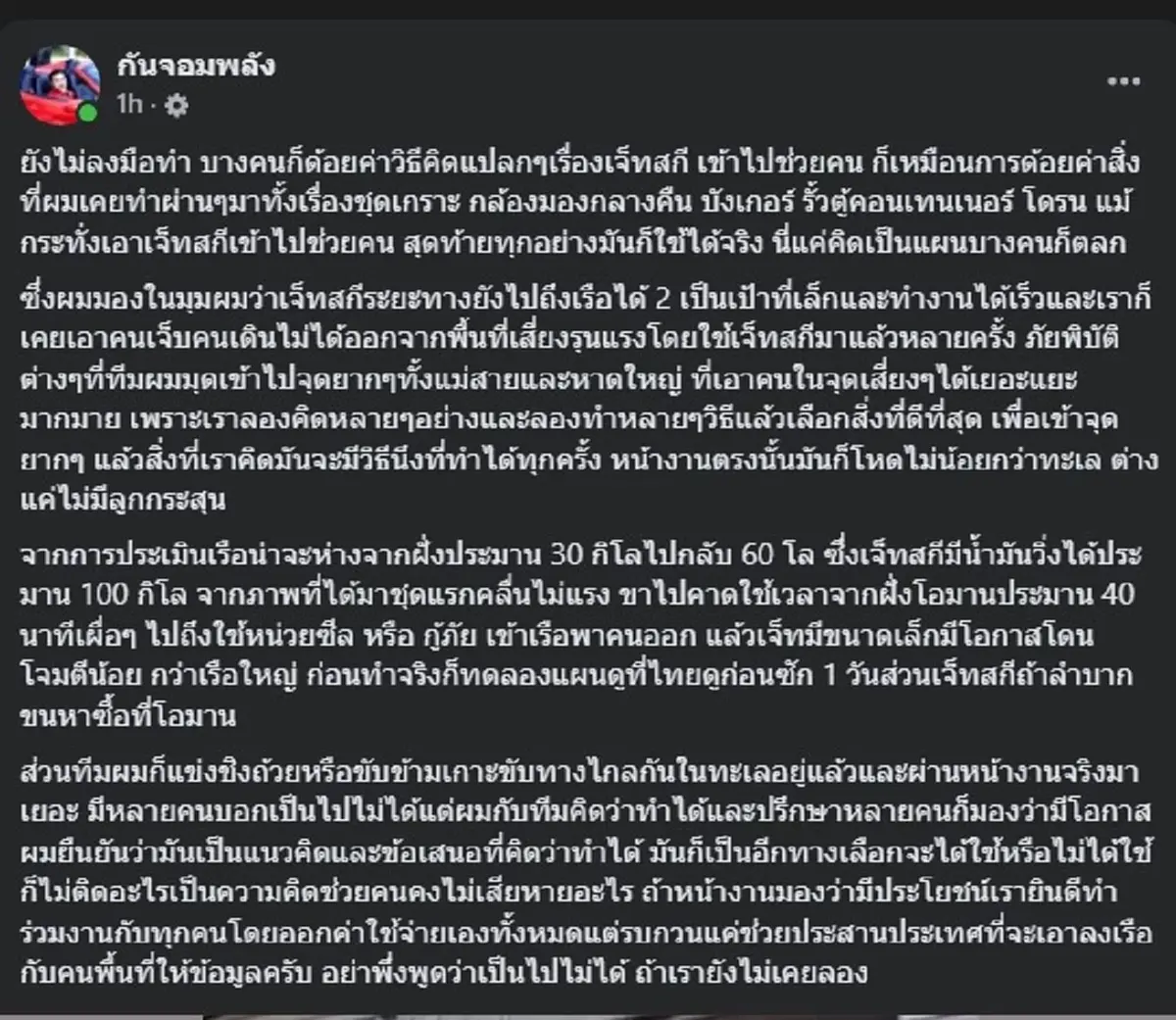 นั่นไง ทำไม "กัน จอมพลัง" ถึงอยากใช้ "เจ็ตสกี" ความจริงเปิดเผยแล้ว